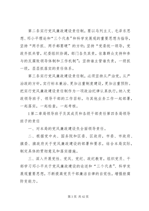 人力资源和社会保障局农村党风廉政建设工作方案.docx