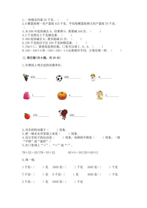 苏教版三年级上册数学期末测试卷精品（精选题）.docx