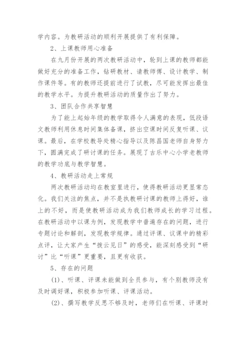 开展小学教研活动总结.docx