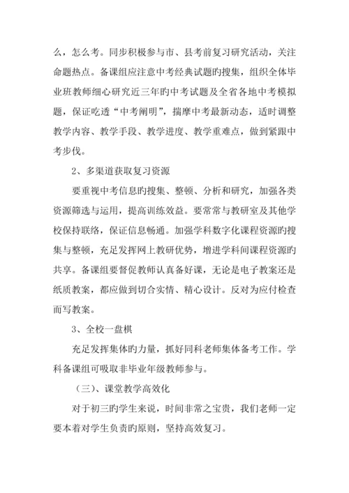 学校年中考备考方案.docx