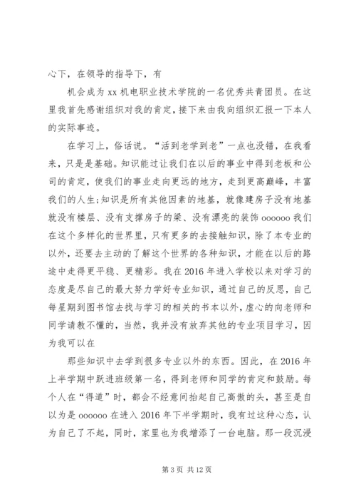 优秀共青团员主要事迹 (6).docx