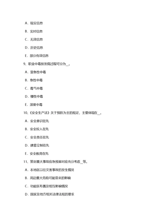 上海安全工程师安全生产施工现场扬尘控制要点和控制措施考试试卷