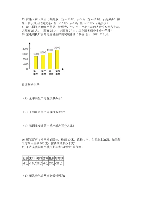 六年级小升初数学解决问题50道（完整版）word版.docx