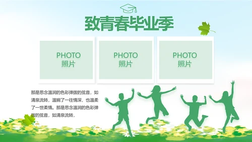 致青春毕业季青春毕业纪念册PPT