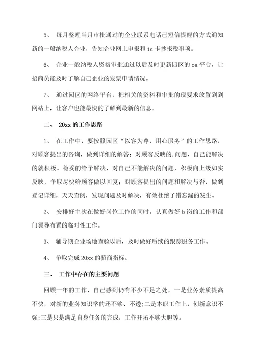 公司税务服务部员工个人工作总结范文