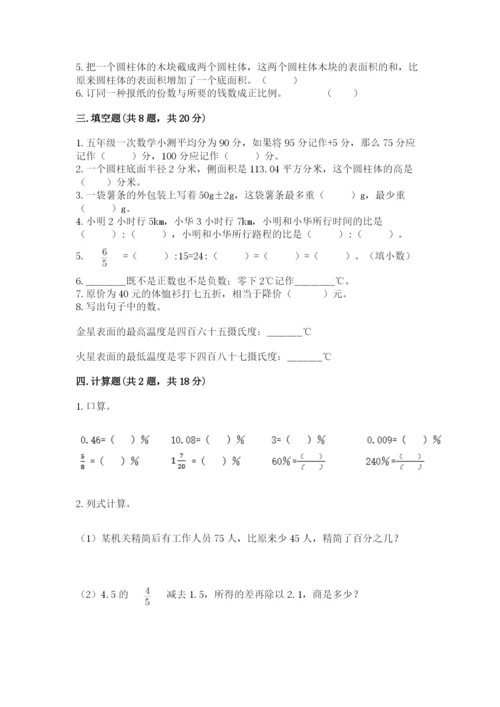 曲阜市六年级下册数学期末测试卷完整版.docx