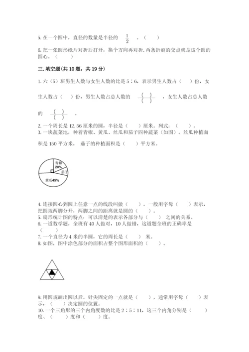 2022六年级上册数学期末考试试卷a4版可打印.docx