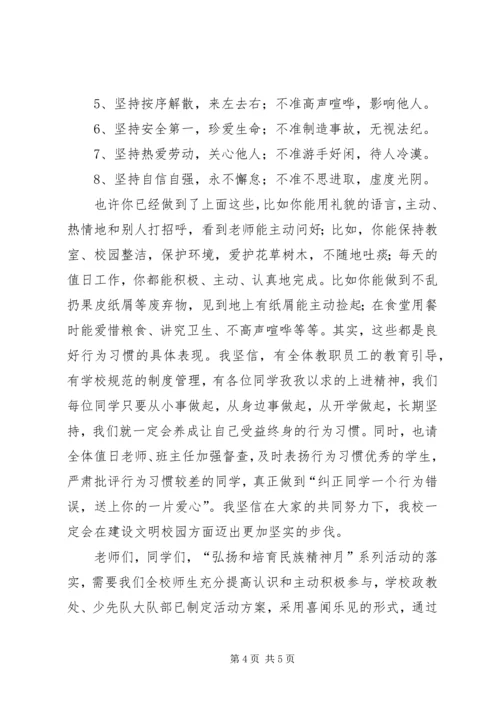 弘扬民族精神讲话稿 (3).docx