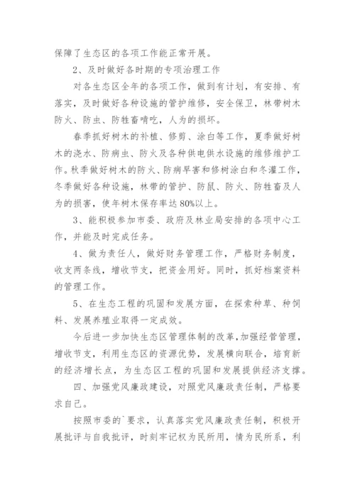 林业工程师申报副高工作总结.docx