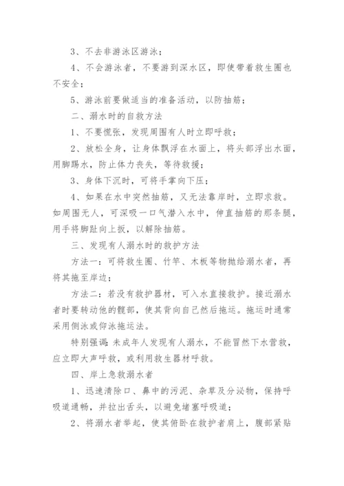 防溺水广播稿.docx