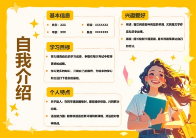 插画风自我介绍小报