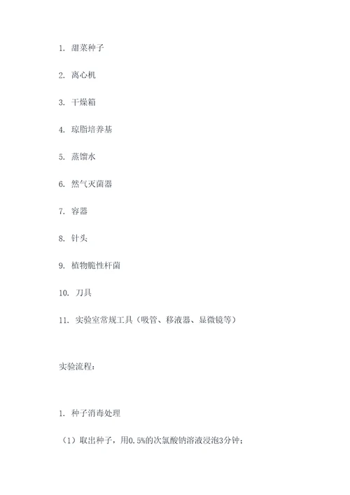 种子扩大培养的实验报告