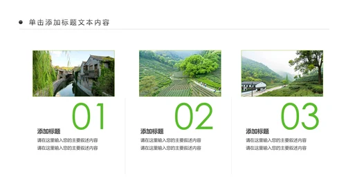 清新乡村旅游新农村建设乡村建设乡村旅游PPT模板