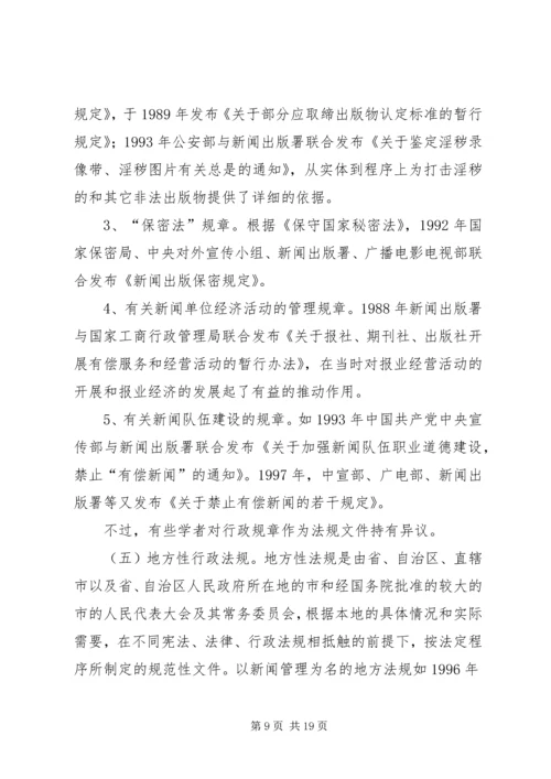 传播法的内涵及其对社会关系的调整.docx