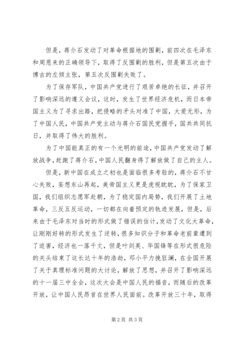 学党史强党性心得体会 (2).docx