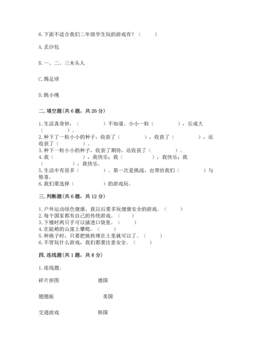 新部编版二年级下册道德与法治期中测试卷（完整版）word版.docx