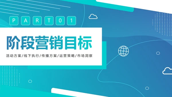 轻快简约渐变商务营销活动执行方案PPT模板