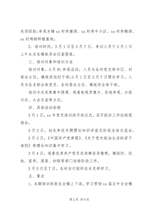 党员年度培训计划.docx