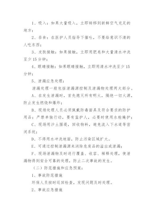 危险废物事故应急预案.docx