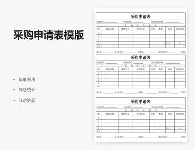 采购申请表模版