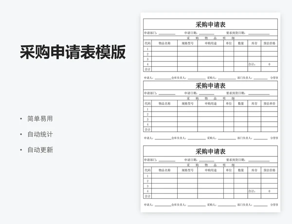 采购申请表模版