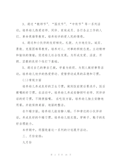 期间幼儿园德育个人工作计划5篇.docx