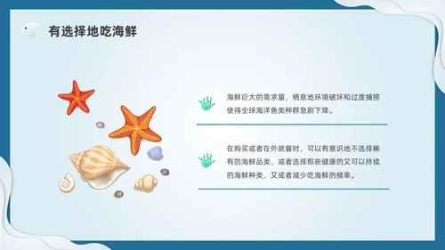插画剪纸海洋保护科普宣传PPT课件核污水