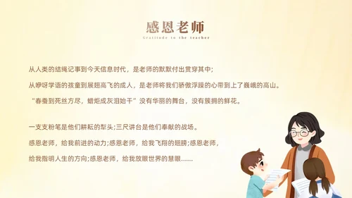黄色小清新风诚信感恩教育主题班会