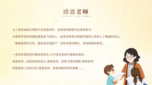 黄色小清新风诚信感恩教育主题班会
