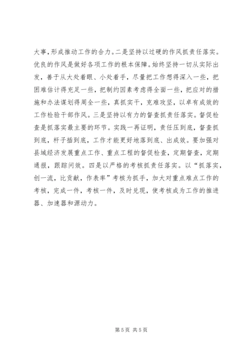 区长在县域经济落实会讲话.docx