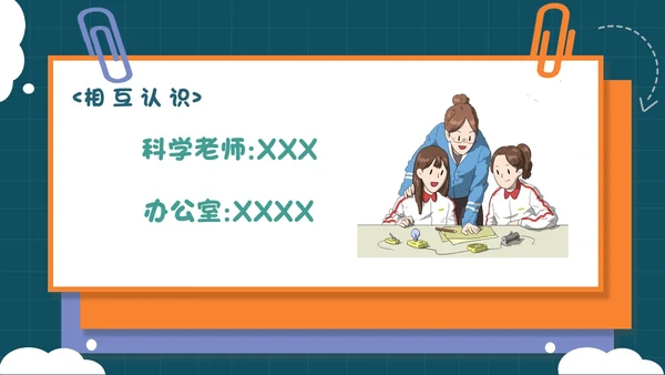 蓝绿色卡通可爱科学开学第一课课件主题班会PPT模板