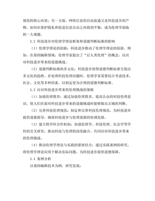 伦理学的未来：科技进步对道德观念的冲击