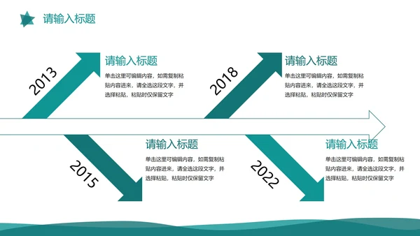 墨绿简约几何通用企业发展大事记历程时间轴PPT模板