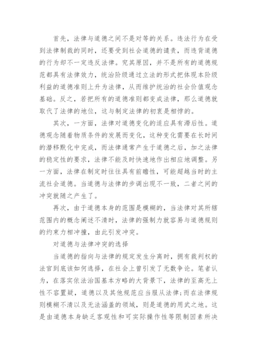 论道德与法律的关系分析论文.docx