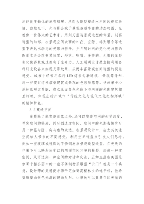 光影在美学中的应用的论文.docx