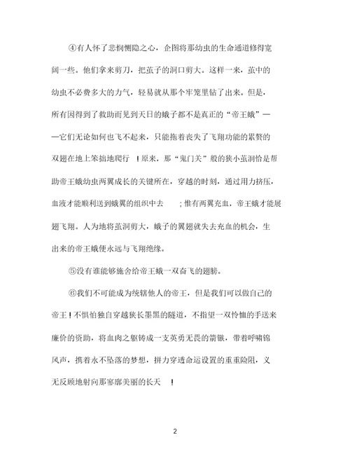 你不能施舍给我翅膀阅读练习及答案