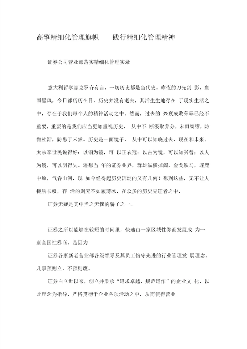 证券公司营业部落实精细化管理工作总结