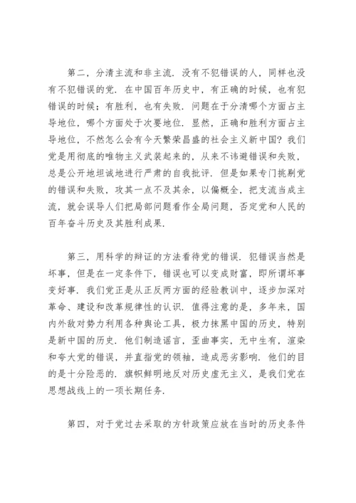 树立正确党史观方面存在的问题.docx