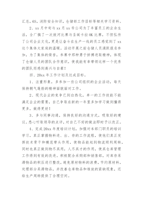 仓库管理工作总结.docx