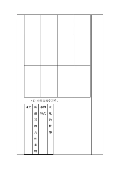 统编版五年级语文上册《语文园地一》教学设计、板书、反思.docx