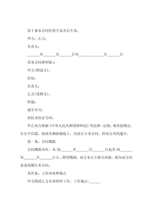 劳务合同律师版7篇