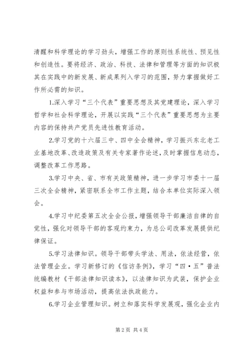 年稽查大队中心组理论学习计划 (7).docx