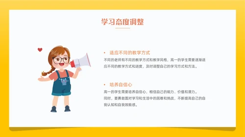 黄色简约卡通插画高一期中家长会动态PPT