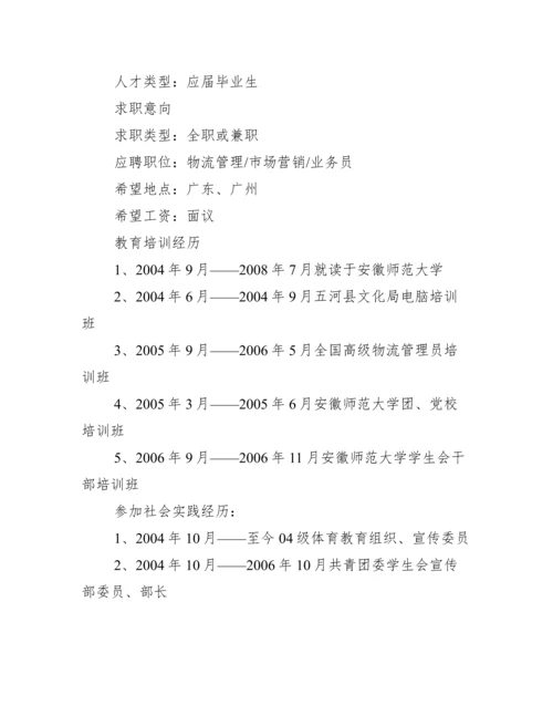 大学生个人求职简历范文 大学生入职简历表模板.docx