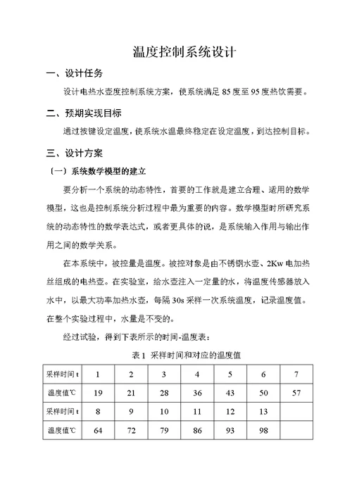 过程控制系统课程设计报告