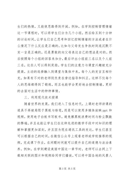 初中道德与法治课自主学习探索.docx