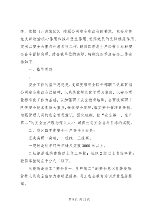 企业党建工作汇报.docx