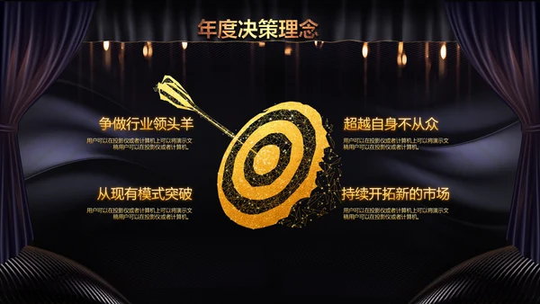 2020鼠年颁奖典礼年会年终总结PPT