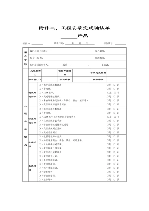 软件销售合同-模板实用文档.docx