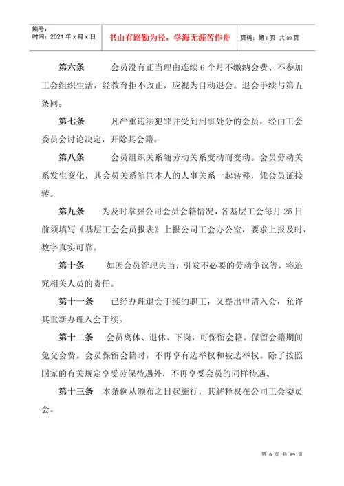 基层工会工作制度汇编(新).docx